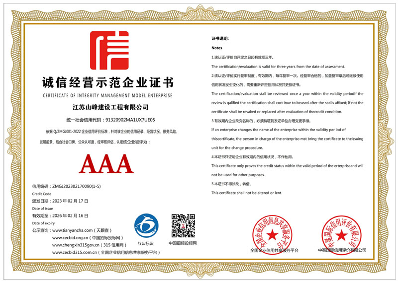 誠信經營示范證書